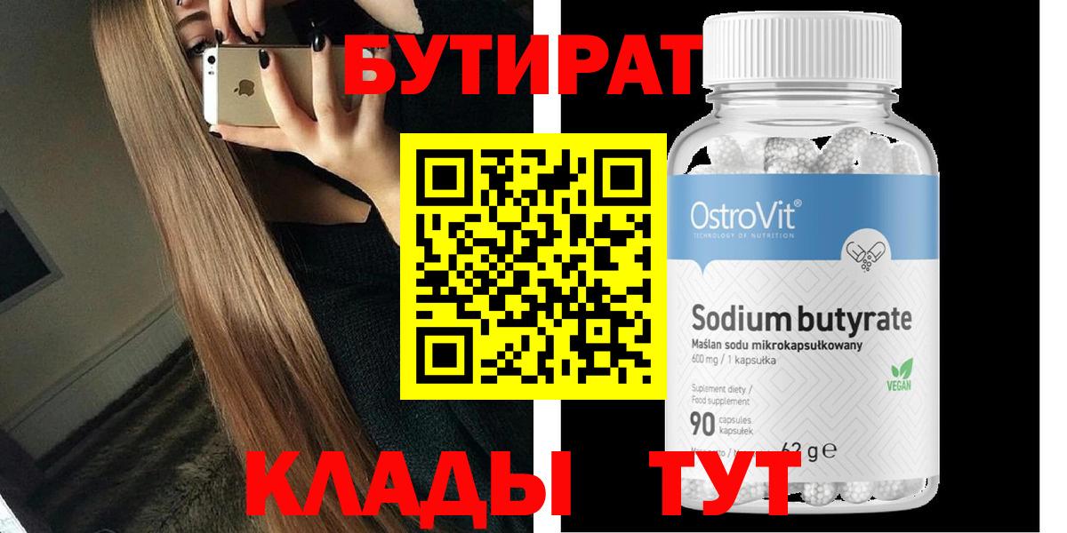 Бутират вода Изобильный