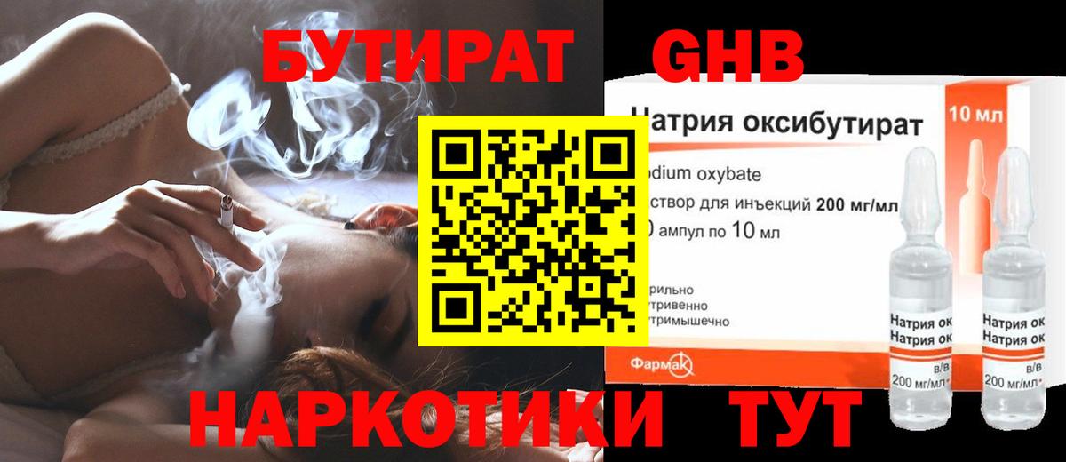 Бутират оксибутират  Бутират  Изобильный  Вход с VPN 