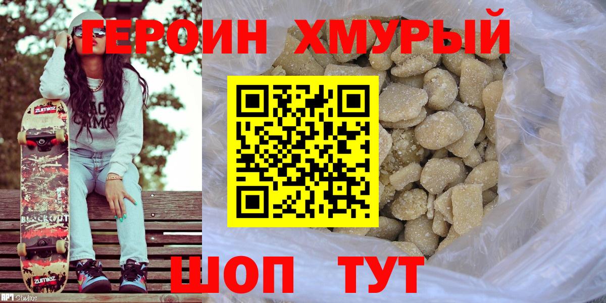 ГЕРОИН белый Изобильный