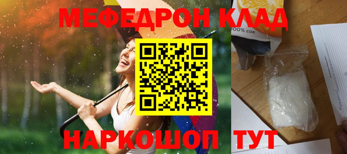 МЕФ  МЕФ mephedrone  купить наркотик  Изобильный  Вход с VPN 